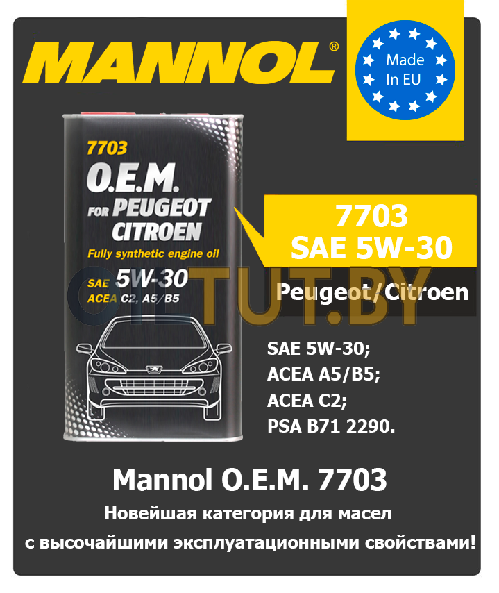 Оригинальное масло Mannol для Groupe PSA.