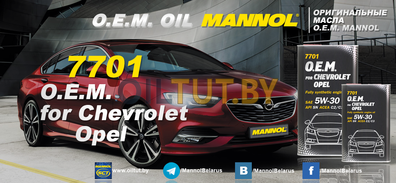 Оригинальное моторное масло для Chevrolet/Opel